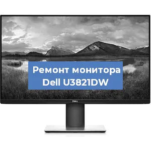 Замена конденсаторов на мониторе Dell U3821DW в Красноярске